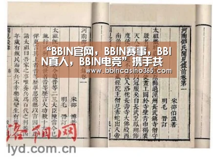 BBIN官网，BBIN赛事，BBIN真人，BBIN电竞